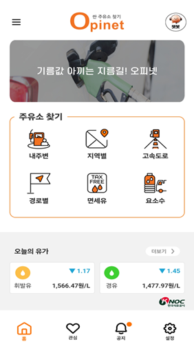 오피넷 메인